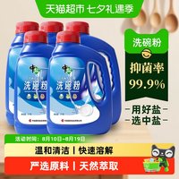 移动端、88VIP：中盐 洗碗机专用洗碗粉多效合一洗碗盐亮碟剂强力去污除菌