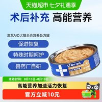 88VIP：东方澳龙 澳龙AD术后罐头舒缓情绪 多重蛋白高能补充犬猫营养全价处方罐头