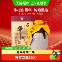 88VIP：牛栏山 百年牛栏山 陈酿 三牛 52%vol 浓香型白酒