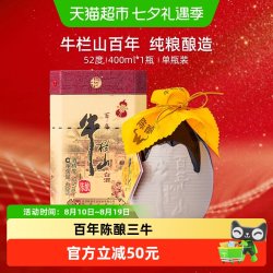 牛栏山 百年牛栏山 陈酿 三牛 52%vol 浓香型白酒