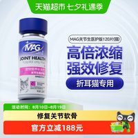 移动端：MAG 猫咪软骨素医护版折耳猫专用鲨鱼软骨素软骨修护