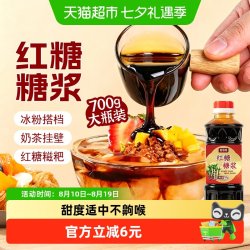 鲜窝窝 红糖糖浆700g液体红糖浆糍粑年糕冰粉配料红糖水冲饮原料