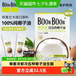 椰满满 冷榨椰子油生酮烘焙食用油护发护肤6ml*30条mct油