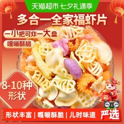 鲜窝窝 全家福虾片550g自己炸虾片休闲网红怀旧零食薯条薯片年货节