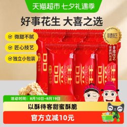 黄老五 两斤装喜糖婚庆糖花生酥1kg结婚礼糖果经典原味