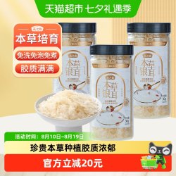 燕之坊 古田本草银耳30g*3罐碎糯耳免洗免泡焖烧杯银耳羹冲泡即食