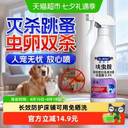 DR.RILEY 进口原液跳蚤专用杀虫剂床上家用呋虫胺喷雾低毒猫狗窝驱