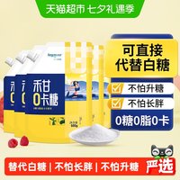 移动端、88VIP：禾甘 零卡糖500g代糖0卡糖食品烘焙赤藓糖醇甜菊糖无糖优于木糖醇 5袋/2500g 原味
