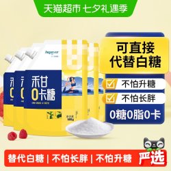 禾甘 零卡糖500g代糖0卡糖食品烘焙赤藓糖醇甜菊糖无糖优于木糖醇 5袋/2500g 原味