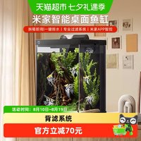 移动端：米家 自循环 智能鱼缸