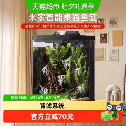 米家 自循环 智能鱼缸
