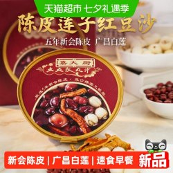 嘉大厨 五年新会陈皮广昌清水白莲红豆沙3碗开盖即食速食早餐代餐