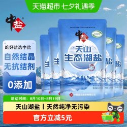 中盐 未加碘新疆生态湖盐270g*5袋纯净天然无添加抗结剂无碘食用盐