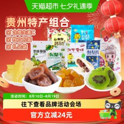 黔康 有机刺梨干贵州特产年货礼盒蜜饯果干休闲零食春节送礼6袋1包