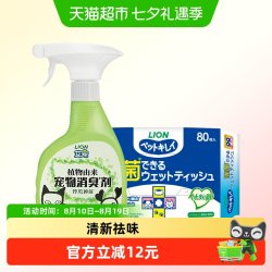 LION狮王艾宠宠物除臭剂喷雾(青草薄荷香)400ml+抑菌湿纸巾80抽