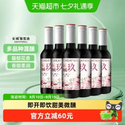 长城葡萄酒 玖干红葡萄酒 赤霞珠马瑟兰西拉美乐混酿