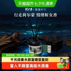 KRD 香奈5°蔚蓝无火香薰卧室内家用持久高级淡香水香氛房间卫生间