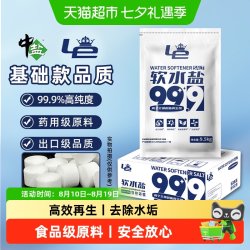 中盐 软水机软水盐99.9%氯化钠食品级高效树脂再生剂家用预防水垢