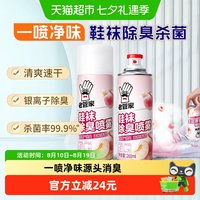 移动端、88VIP：老管家 鞋子除臭喷雾瓶银离子消毒杀菌喷雾球鞋运动鞋防臭剂鞋袜 2瓶装