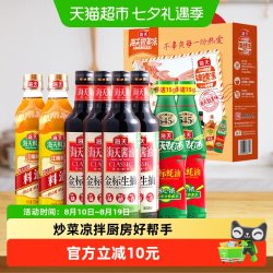 海天 酱油锦鲤派4支×2盒共8瓶