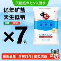 移动端、88VIP：中盐 低钠盐深井矿盐加碘精制盐家用健康减盐关爱家人流动性好食盐