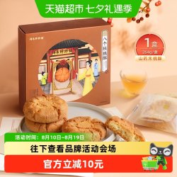 祥禾饽饽铺 核桃酥山药饼干传统糕点心休闲零食小吃盒装伴手礼264g