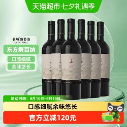 长城葡萄酒 东方解百纳干红葡萄酒 750ml*6瓶