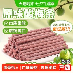 鲜窝窝 原味酸梅条网红陈皮青梅条8090怀旧零食冰梅棒开胃解馋零食