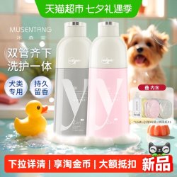 沐森堂 雅漱双管沐浴露家庭洗护二合一宠物狗狗洗澡专用沐浴乳留香