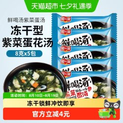 阿一波 紫菜蛋花汤8g*5小包冲泡即食袋装新鲜保证爽滑鲜美速食汤