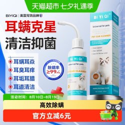 比亿奇 宠物滴耳液猫咪洁耳洗耳液狗狗洗耳深层渗透清洁液耳螨克星大容量