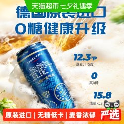 瓦伦丁 德国无糖小麦啤酒