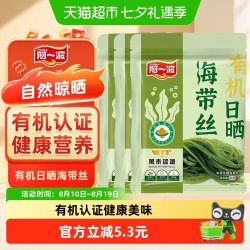 阿一波 有机日晒海带丝干货80g*3包切丝均匀保留原味口感爽脆凉拌