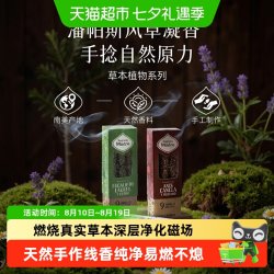 SagradaMadre圣马德雷草本植物天然线香净化能量室内香氛阿根廷产