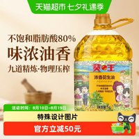 移动端、88VIP：葵王 压榨一级 浓香花生油