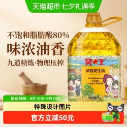 葵王 压榨一级 浓香花生油