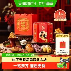 祥禾饽饽铺 中秋节送礼天津特产糕点心零食礼盒凤梨酥桃酥巧克力卷
