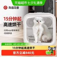 88VIP:鸟语花香 H5智能控温宠物烘干箱app远程操控全自动家用吹水机