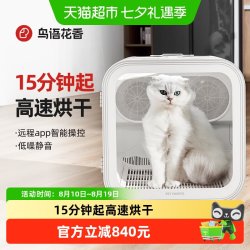 鸟语花香 H5智能控温宠物烘干箱app远程操控全自动家用吹水机