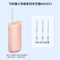 飞利浦 HX3331系列 冲牙器