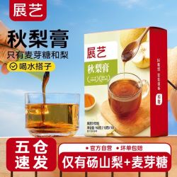 展艺 秋梨膏 10条 清润滋养 冲泡型 纯雪梨汁 慢熬冲饮 果汁便携 家用条装