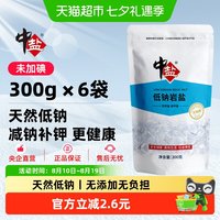 移动端、88VIP：中盐 未加碘低钠岩盐减钠家庭调味料火锅炒菜甲状腺食用盐加钾补钾