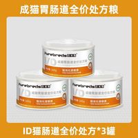 88VIP：普贝斯 ID猫处方罐头肠胃胰腺老年猫咪消化肠道辅助营养100g*3罐