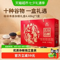 移动端、88VIP：柴火大院 福禄寿喜杂粮高端礼盒4.48kg送礼送长辈有礼有面