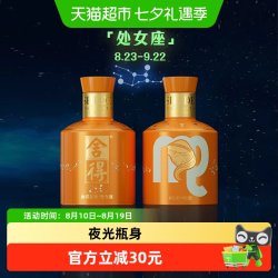 舍得 品味12星座系列小酒100ml浓香型白酒摆柜收藏小酒