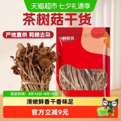 鲜窝窝 茶树菇干货120g农家蘑菇菌菇食用菌炒菜煲汤火锅食材年货