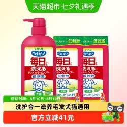 进口Lion狮王艾宠狗香波550ml*1瓶+400ml*2袋每日洗柔和花香除臭
