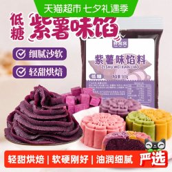 鲜窝窝 紫薯味馅料500g低糖紫薯馅中秋月饼馅料豆沙馅面包烘焙用