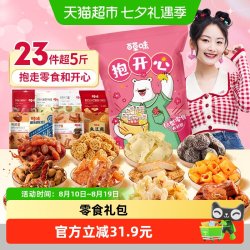 百草味 巨型零食大礼包 休闲食品