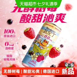 瓦伦丁 德国原装进口无醇树莓果啤330ml*12听  无酒精酸甜沁爽